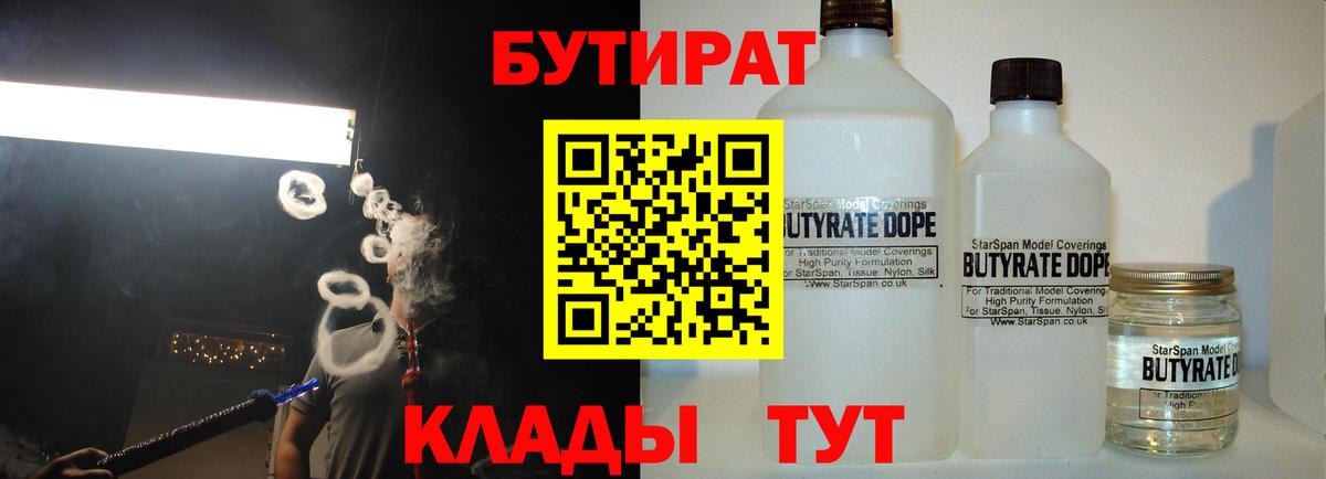 Бутират вода Краснознаменск