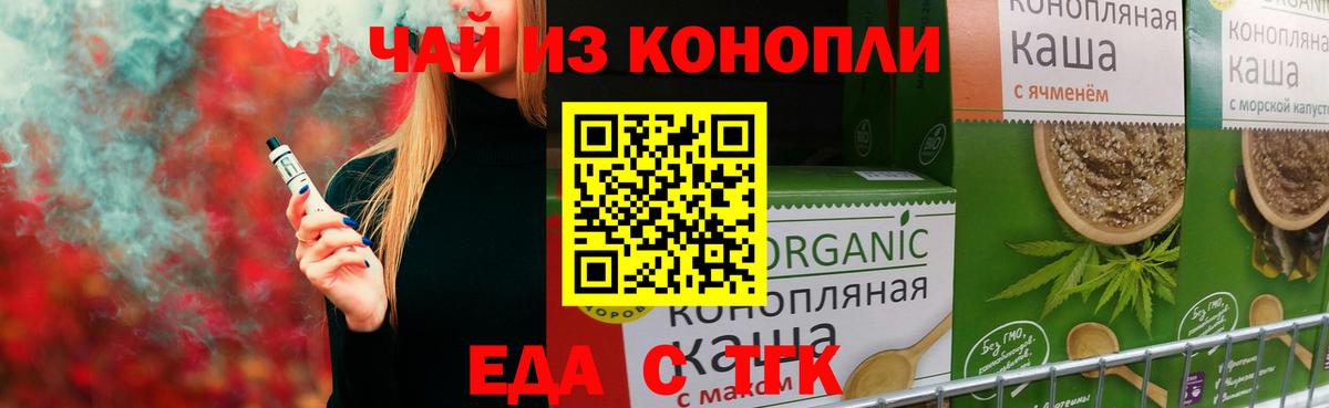 Печенье с ТГК марихуана  Вход с VPN  Краснознаменск 