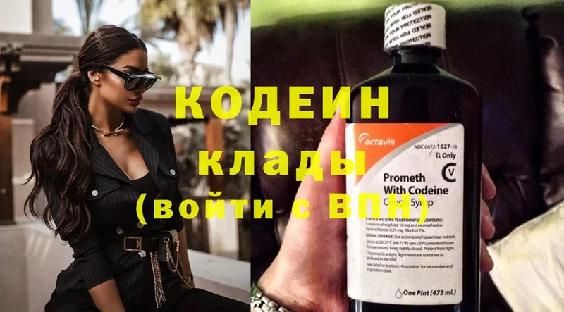 Кодеин Purple Drank  хочу   ОМГ ОМГ ТОР  Краснознаменск 