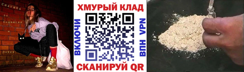 Героин хмурый  Краснознаменск 