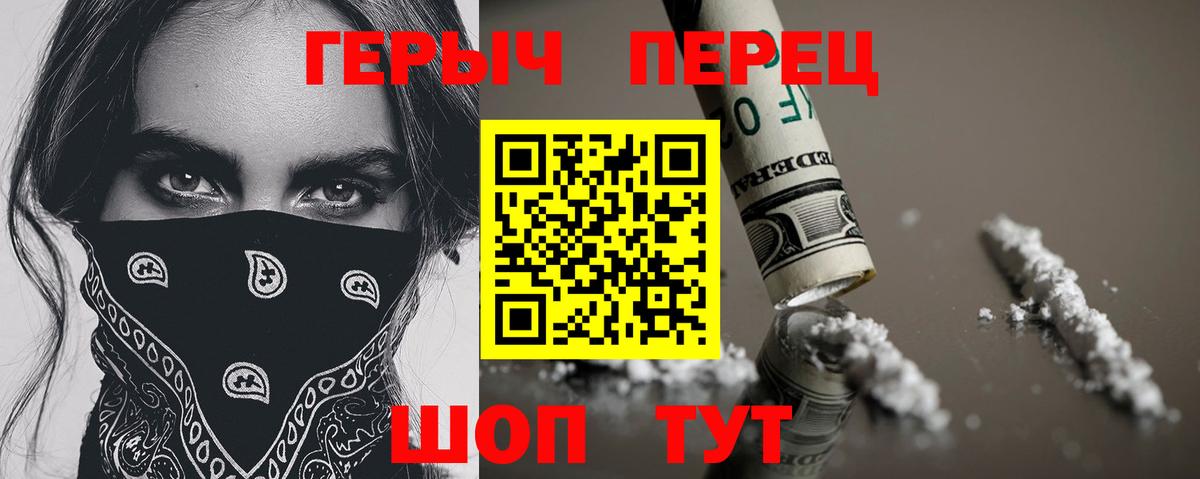 Героин Heroin Краснознаменск