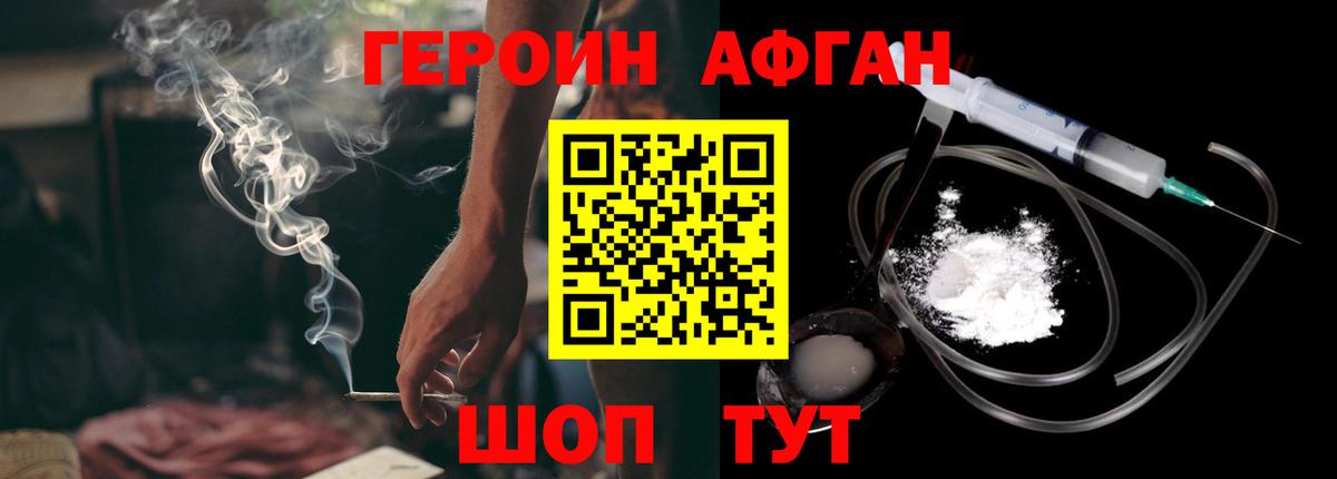 Героин белый  Вход с VPN  Героин  Краснознаменск 