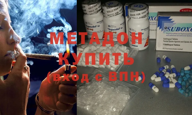 Метадон methadone  Краснознаменск 