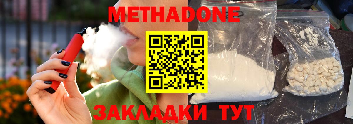 МЕТАДОН белоснежный  Метадон кристалл  гидра ТОР  Вход с VPN  Краснознаменск 