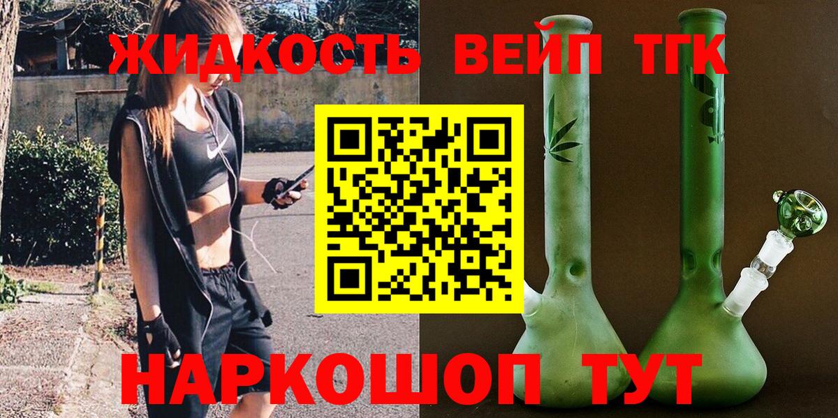 ТГК вейп с тгк Краснознаменск